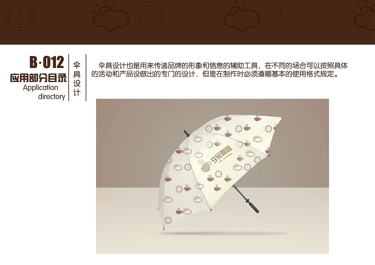 九号咖啡vi视觉识别（图ZMTYwNzQ2MTk2） - Logo - 站酷设计师你的丹酱原创素材 - 站酷ZCOOL