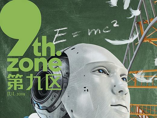 第九区：游戏改变未来教育