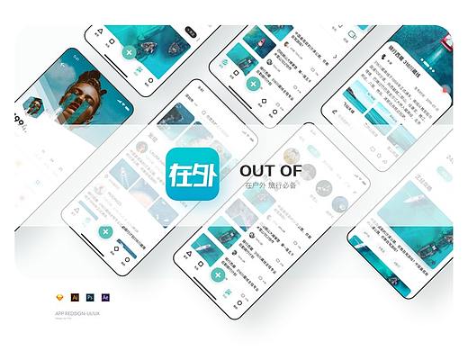 Redesign《在外》APP