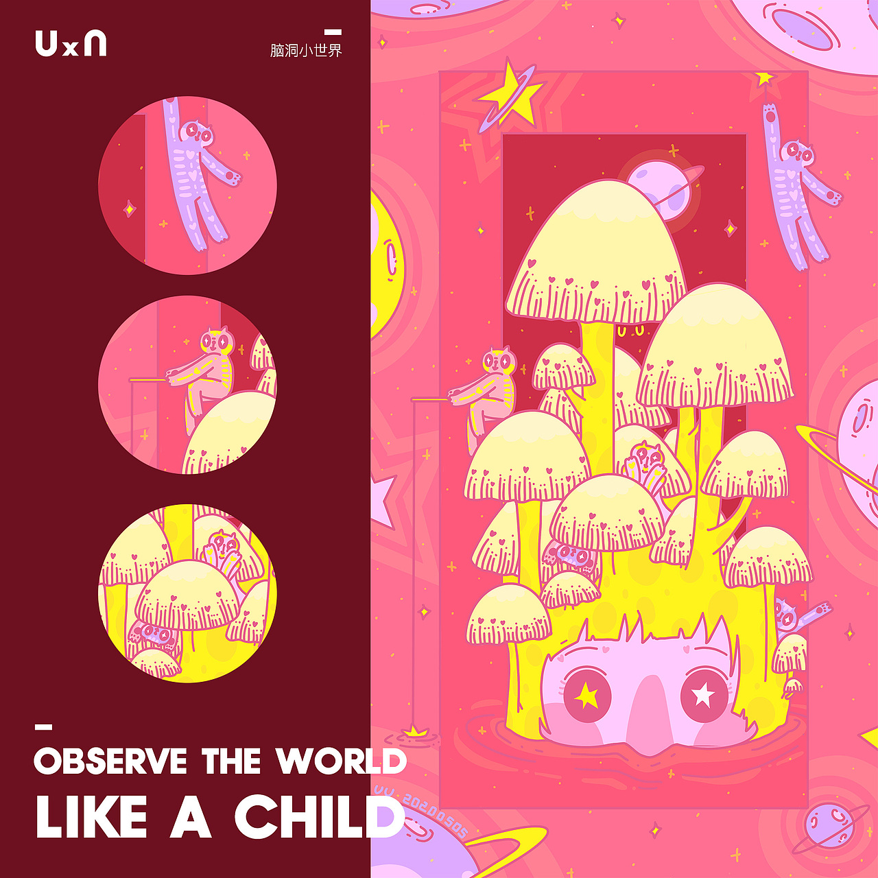 像孩子一樣看世界 - 【無處不兒童】公益合作推廣（圖ZMjQ1OTA5MzI0） - 創(chuàng)作習作 - 站酷設計師肉肉的肉肉吖原創(chuàng)素材 - 站酷ZCOOL