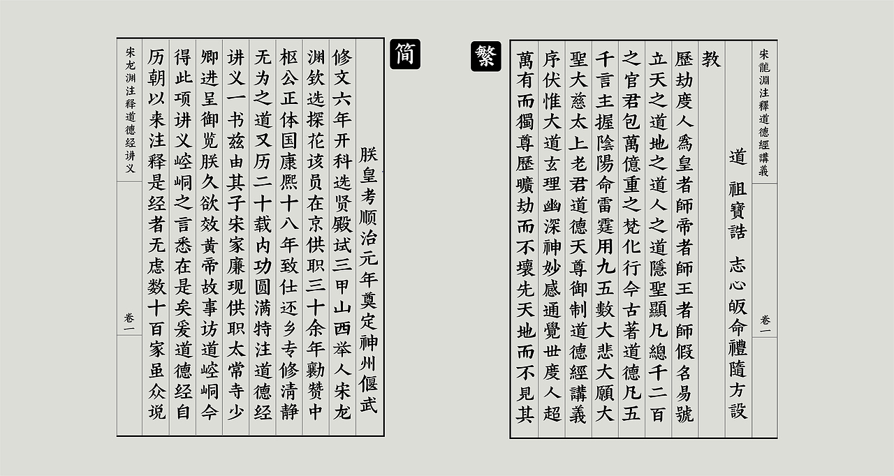 《字悦班马宋刻本》字库字体设计