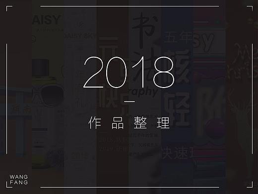 2018年集合