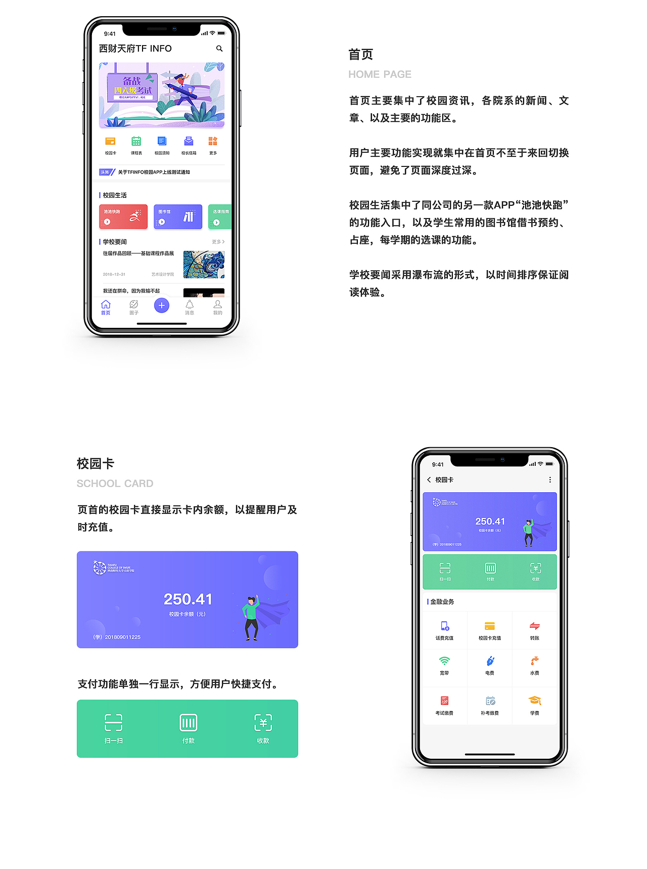西财天府移动智慧校园APP-TFinfo（图ZMTQ0MDgwMTQ0） - APP界面 - 站酷设计师一西啊原创素材 - 站酷ZCOOL