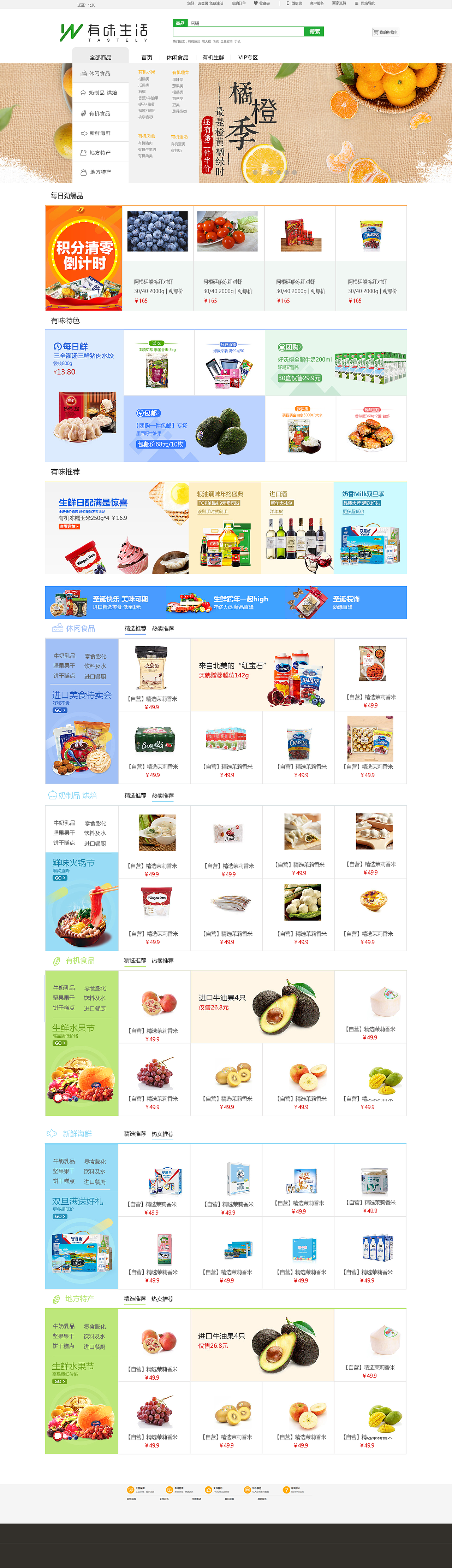 有味生活网上商城（图ZODgzOTIyMzY=） - 电商 - 站酷设计师夏末秋凉_tity原创素材 - 站酷ZCOOL