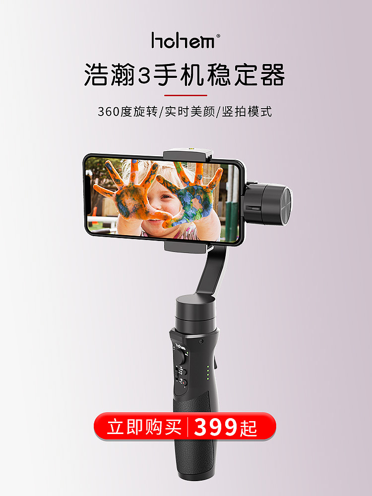 稳定器电商首页、主图、车图设计