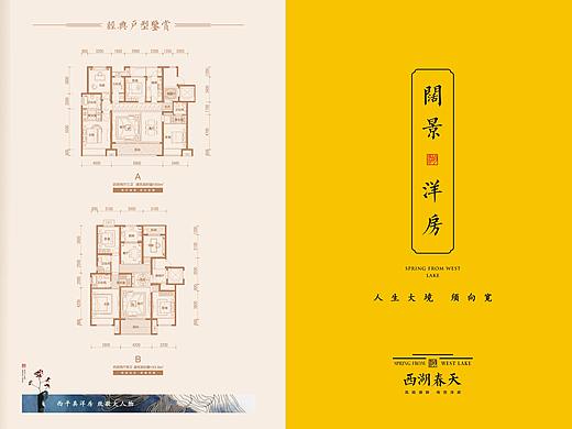 房地产 五折页 新中式