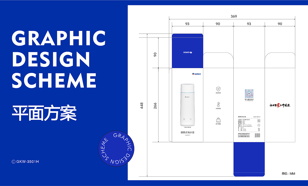 便携式电热水杯包装设计