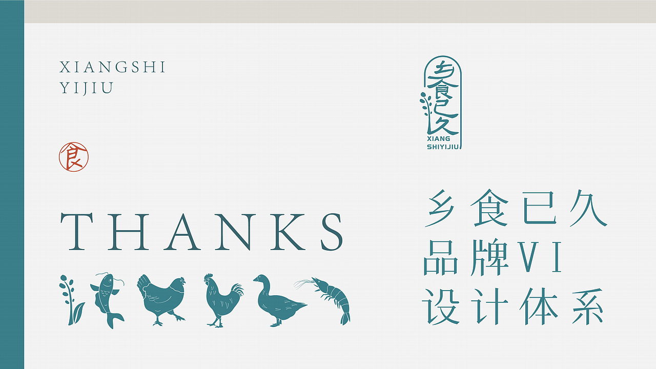 【乡食已久】品牌设计（图ZMjcwNTI5MzY0） - 品牌 - 站酷设计师有余品牌设计原创素材 - 站酷ZCOOL
