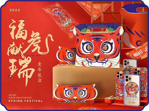 虎年礼盒 | 福虎送瑞