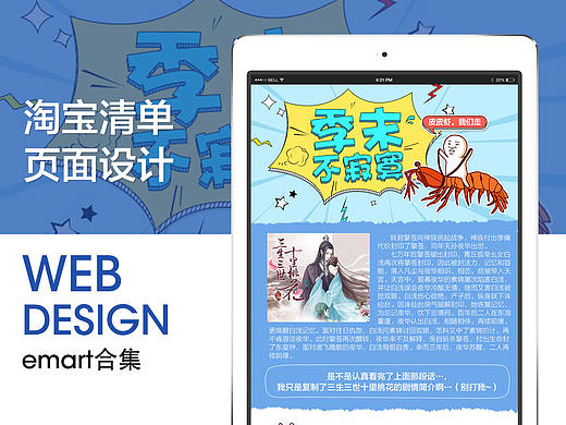 emart 专题推广（个人主页-ZMjYzMjc0MDg=） - 运营设计 - 站酷设计师墨子吟原创素材 - 站酷ZCOOL