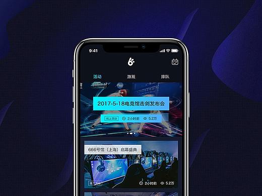 666电竞馆APP设计