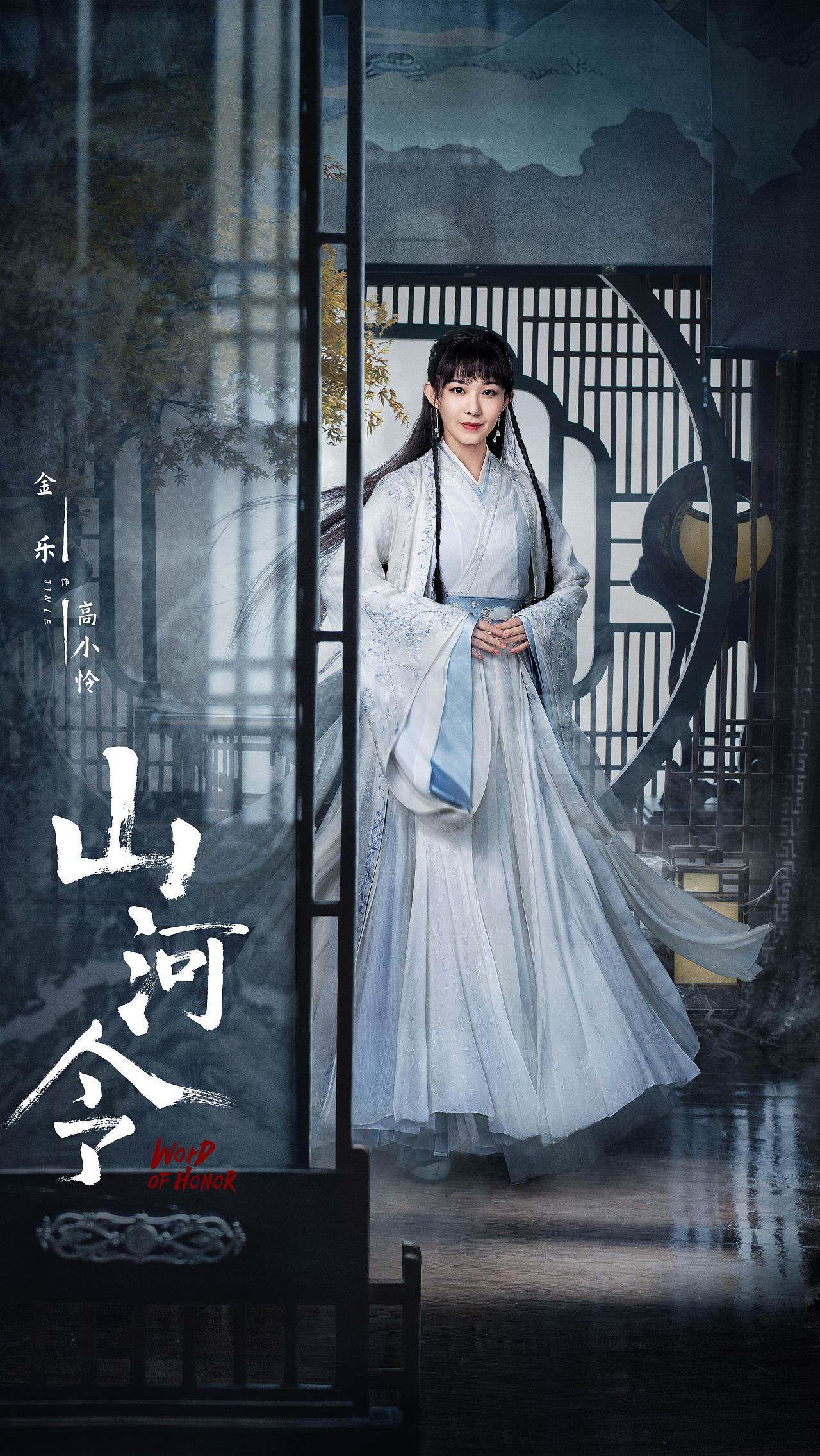 三兔threeto海报山河令