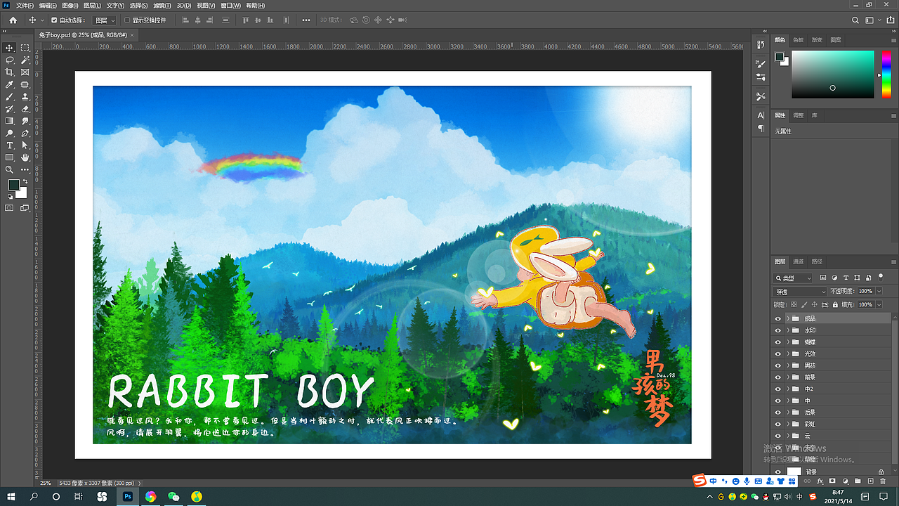 《兔子boy》男孩的梦原创插画集