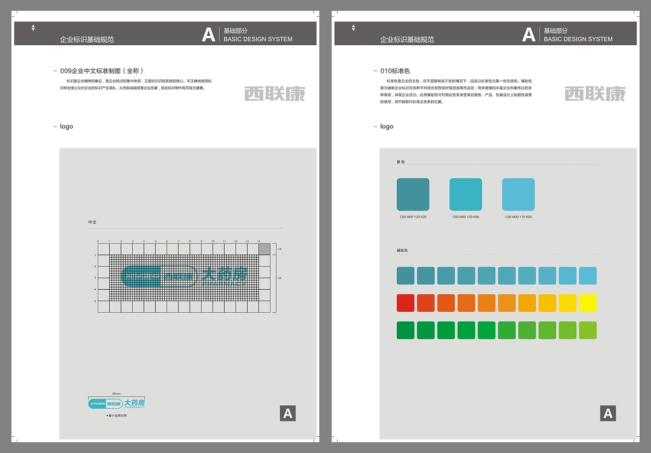西联康标志+vi设计（图ZNTEyMTA5NjQ=） - 品牌 - 站酷设计师田先豪原创素材 - 站酷ZCOOL