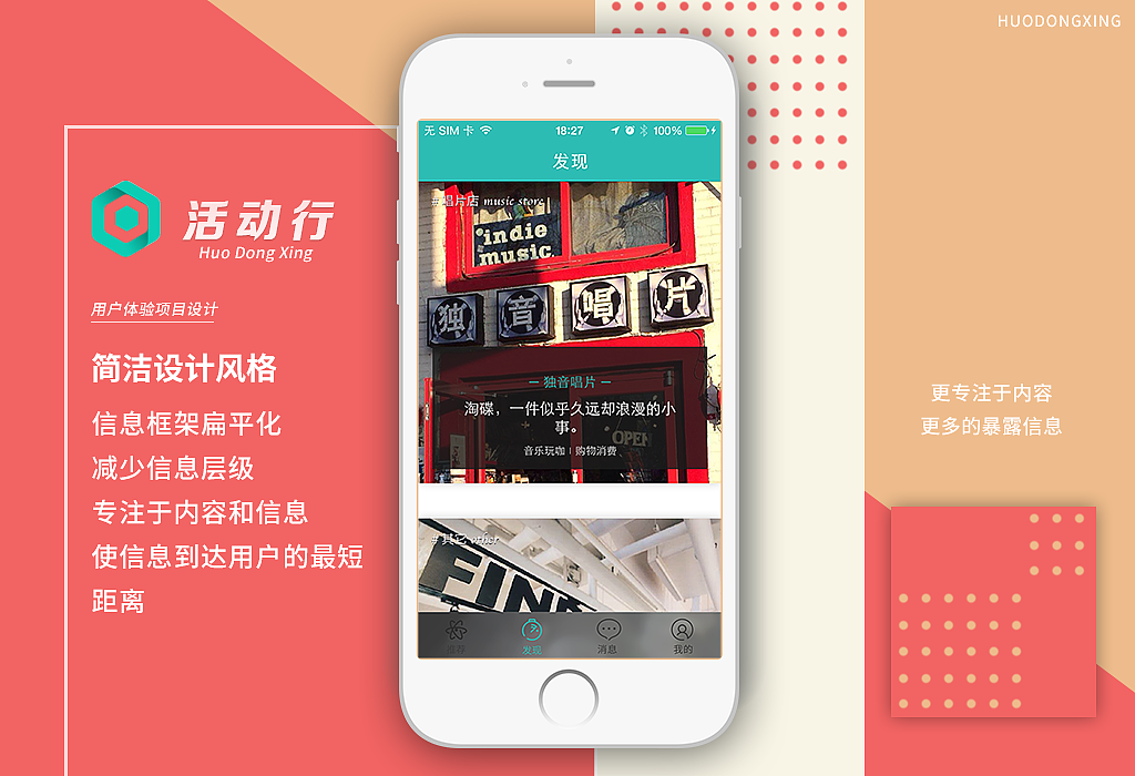 用户体验设计项目