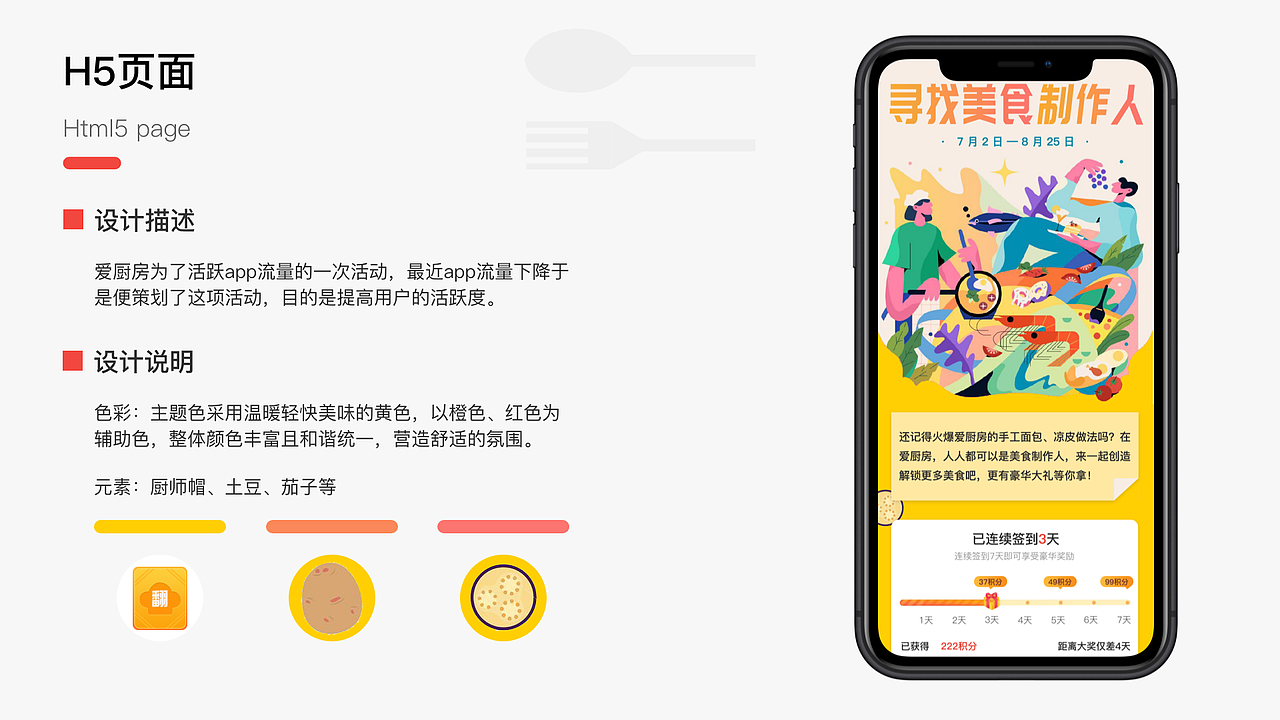 爱厨房app改版