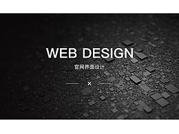 官网设计