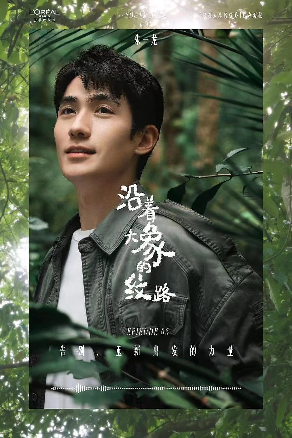 欧莱雅X 朱一龙   修图：圆子