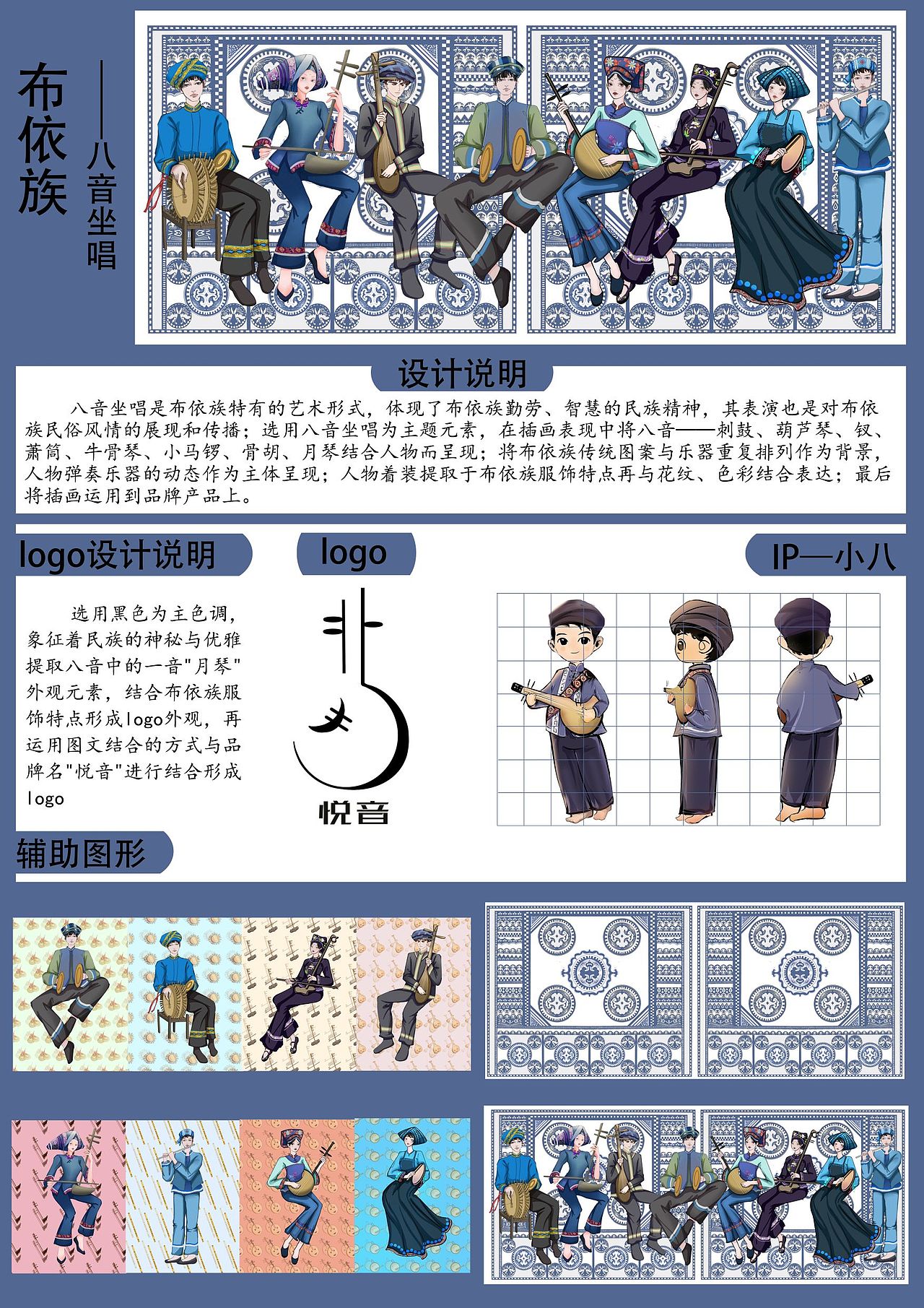 布依族八音坐唱视觉设计