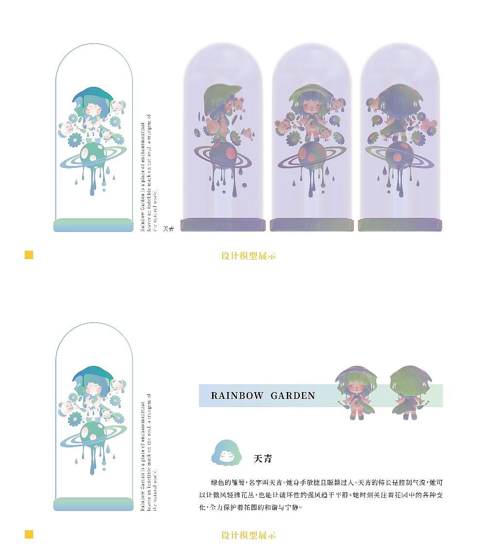 基于植物雏菊的ip形象设计