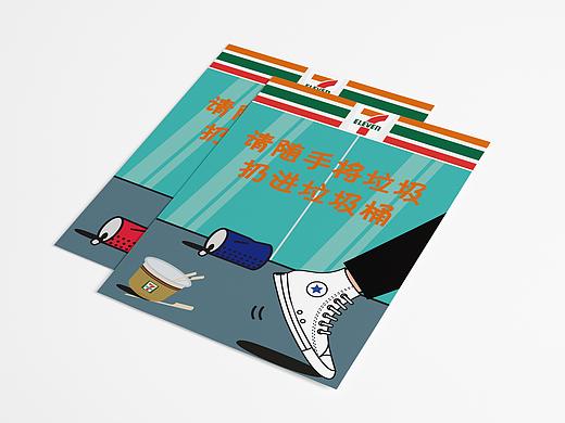 垃圾投进趣——711宣传插画海报