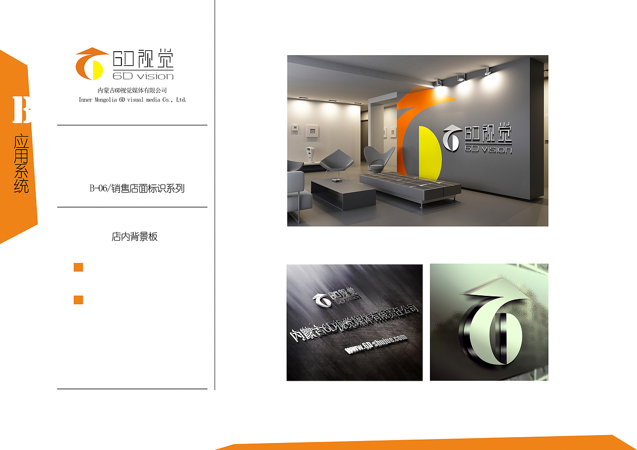 6D视觉VI手册（图ZMTQyMTEwODc2） - Logo - 站酷设计师首席平面设计师原创素材 - 站酷ZCOOL