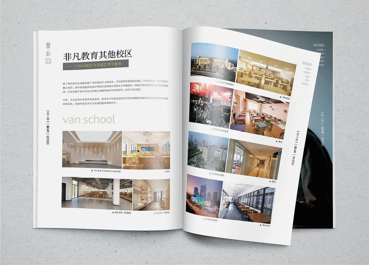 教育机构宣传画册设计