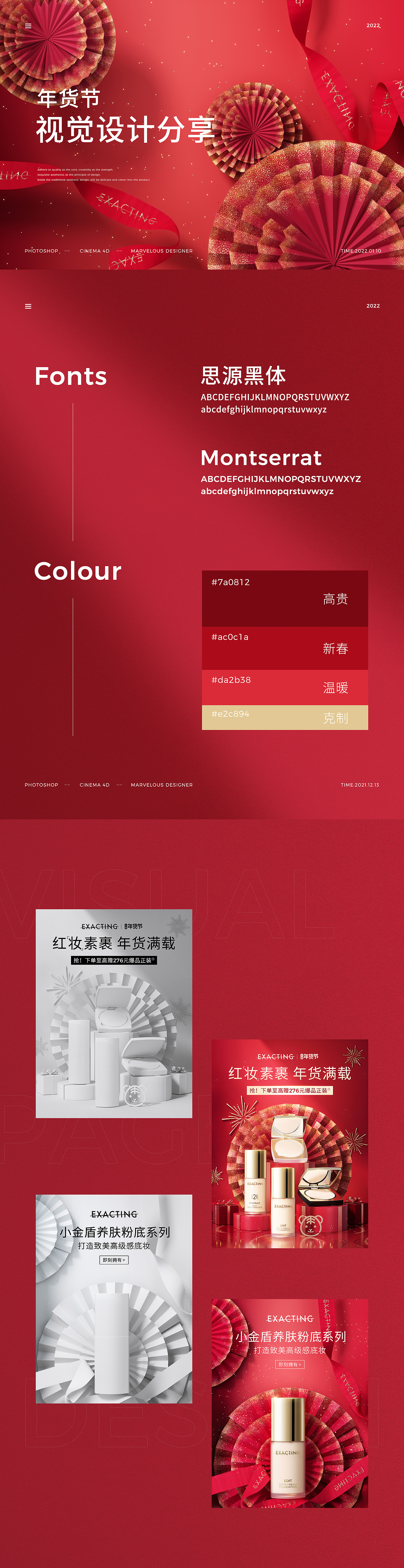 2021页面总结-美妆*3