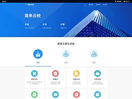 云校官网UI设计