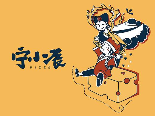 宁小辰｜创意披萨VIS设计