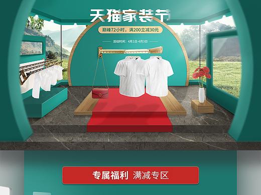 一版家裝節(jié)首頁(yè)（個(gè)人主頁(yè)-ZNDQwNDIwMzY=） - 電商 - 站酷設(shè)計(jì)師困糕原創(chuàng)素材 - 站酷ZCOOL