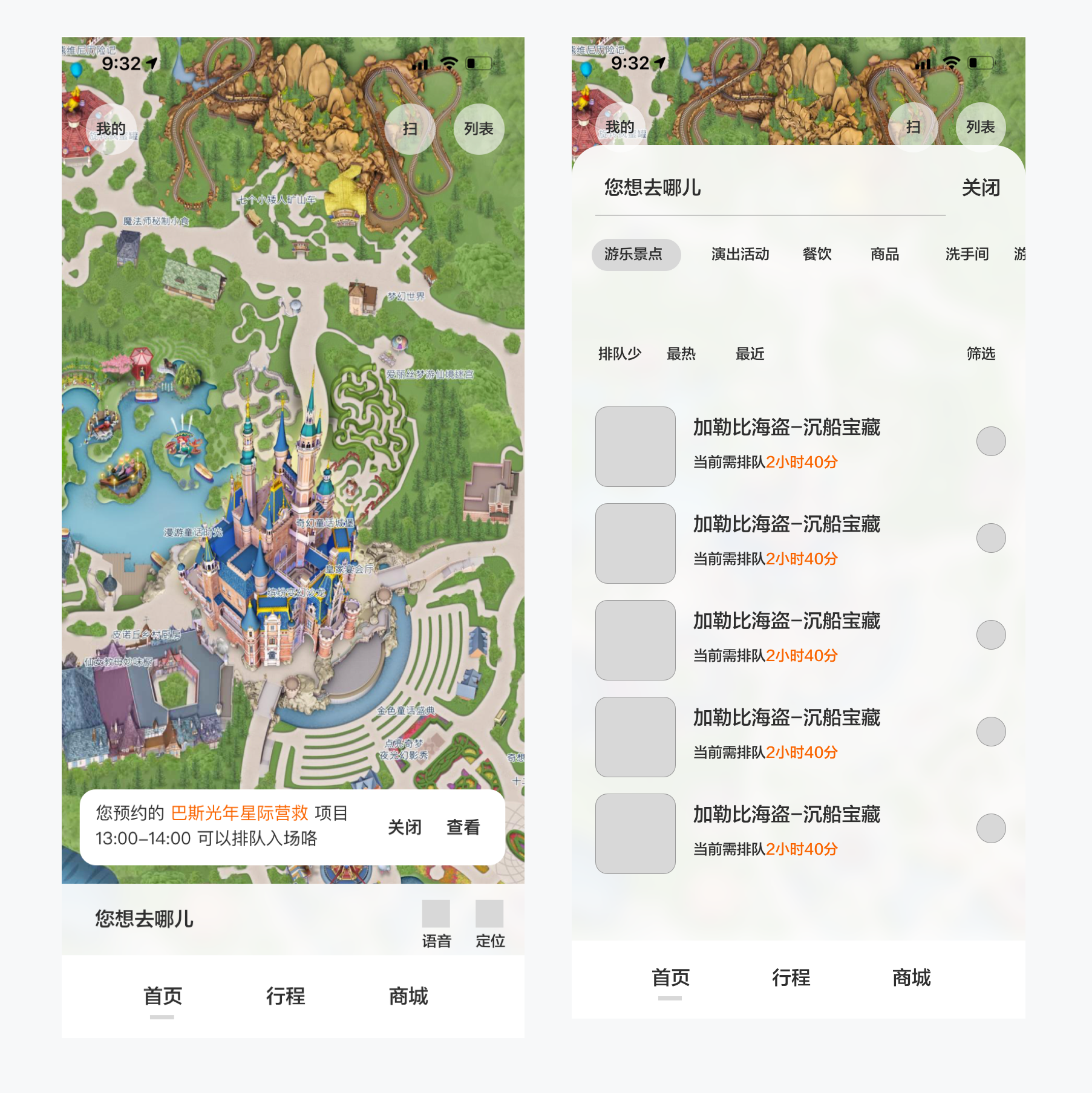迪士尼app改版交互篇