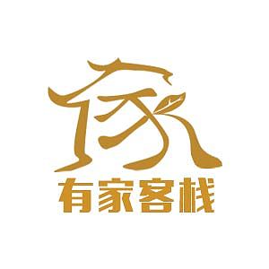 有家客栈（图ZMjc2MzQ1MTQw） - Logo - 站酷设计师Z668747751原创素材 - 站酷ZCOOL