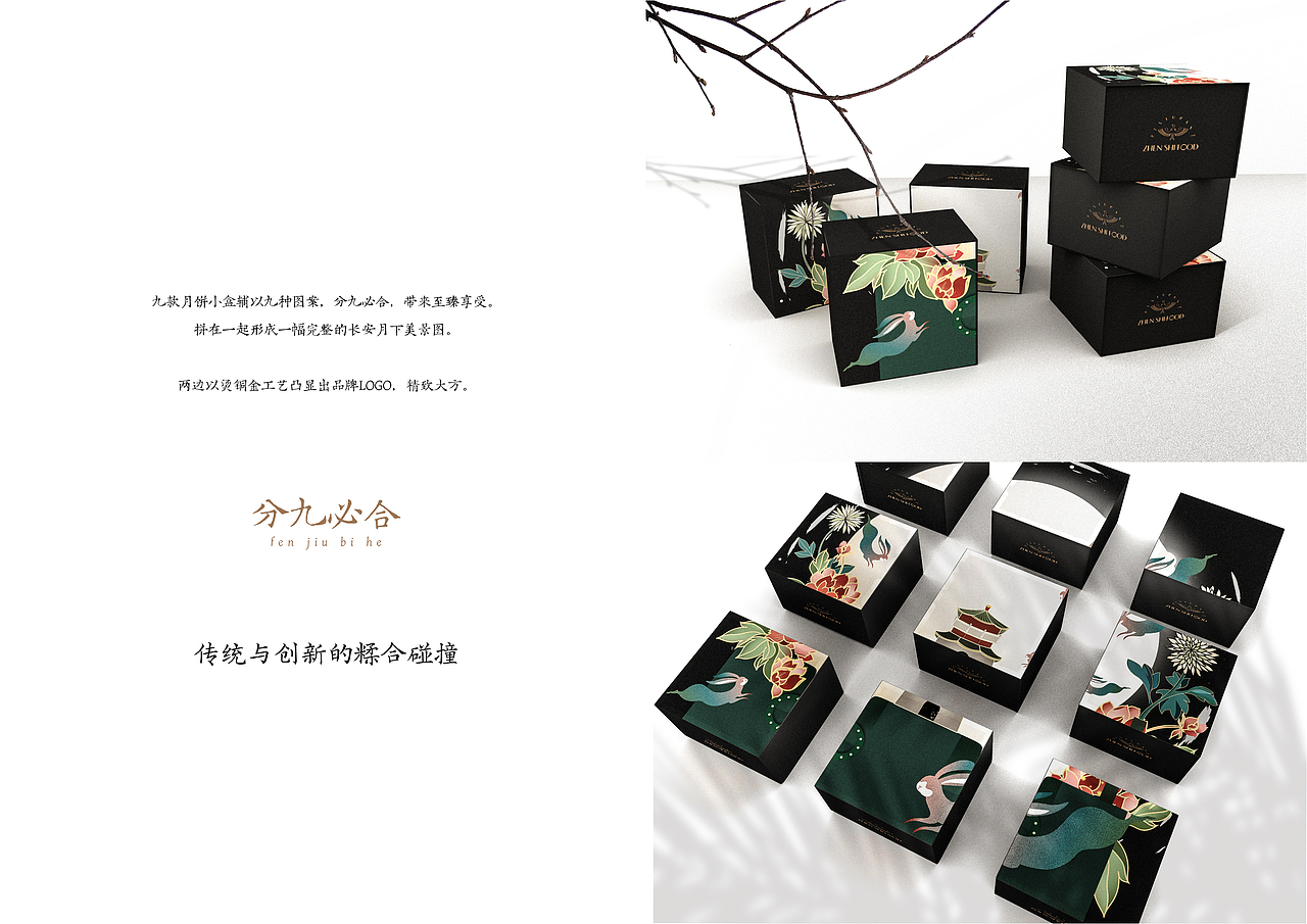 繁星之城 城市之月中秋包装设计