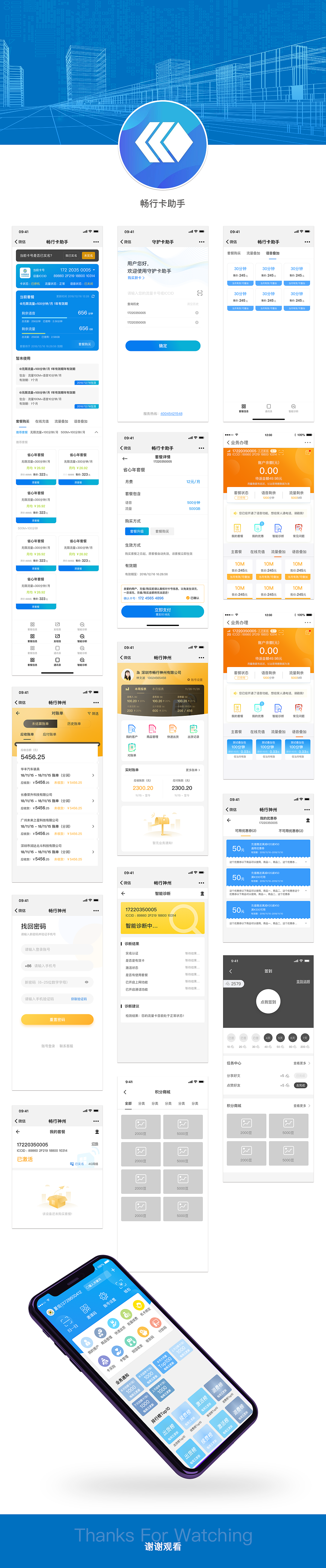 畅行卡助手微信C端B端（图ZMjEzMTczNDQ0） - APP界面 - 站酷设计师Chasel夏佐原创素材 - 站酷ZCOOL