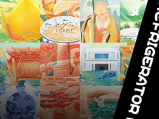 文创系列产品之冰箱贴