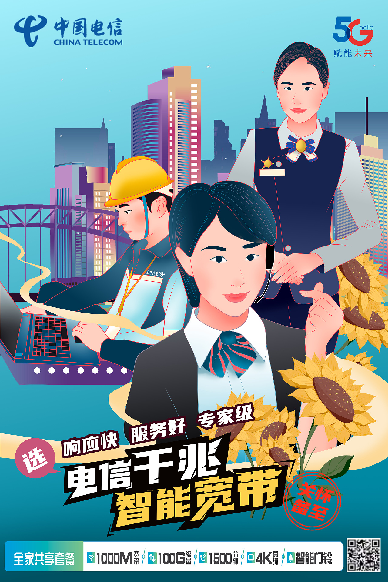电信一组小海报（图ZMjYwNTU4Mjc2） - 商业插画 - 站酷设计师暴躁Matthew原创素材 - 站酷ZCOOL
