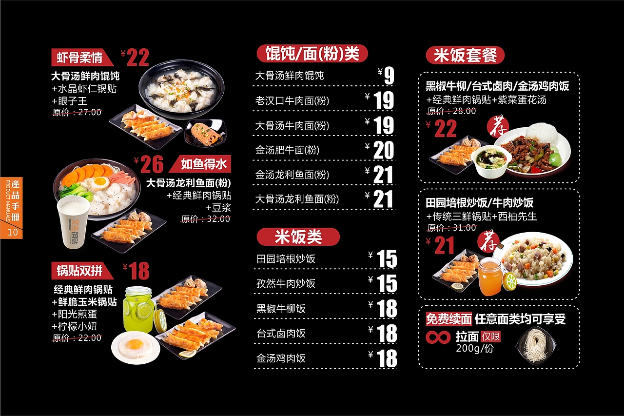 餐饮类产品手册