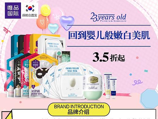 唯品会手机端页面设计1