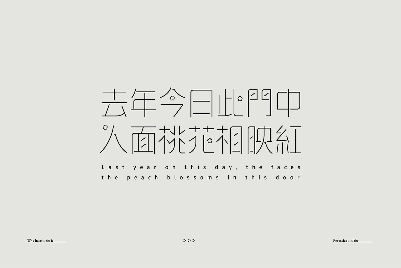 诗句设计篇-Verse design