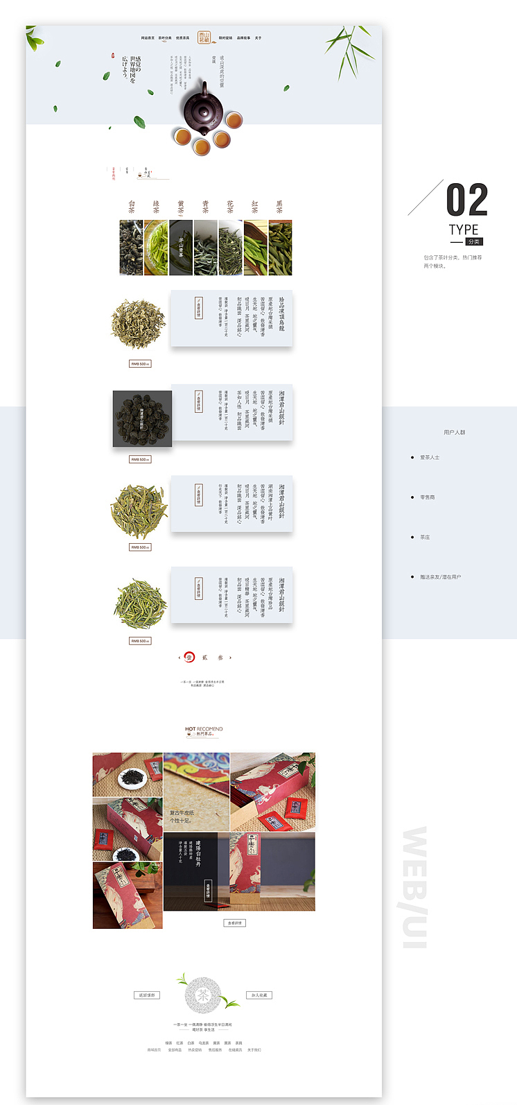 茶叶垂直电商网站（图ZODYyNTUxOTI=） - 电商 - 站酷设计师做设计的道成原创素材 - 站酷ZCOOL