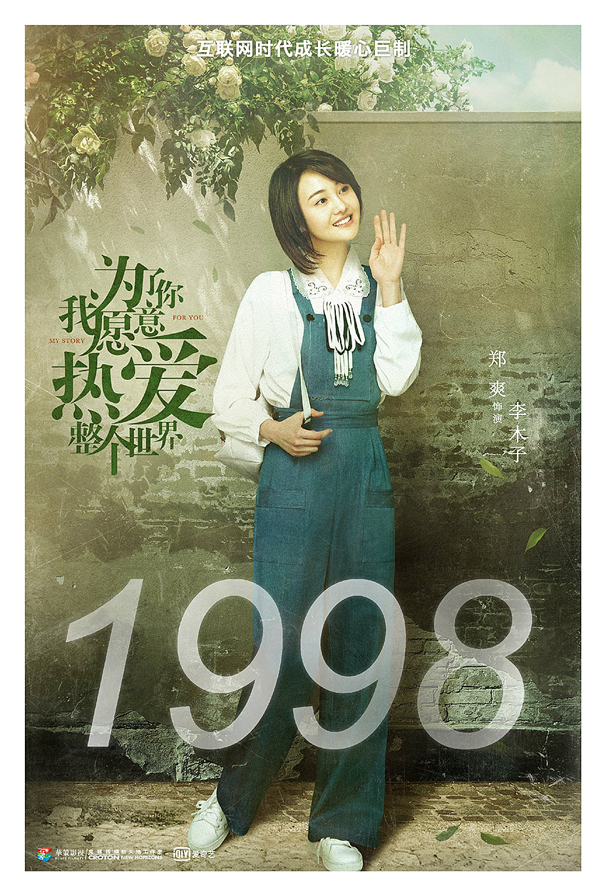 《为了你我愿意热爱整个世界》（图ZOTI2Mjk3MjQ=） - 其他影视 - 站酷设计师candydesign原创素材 - 站酷ZCOOL
