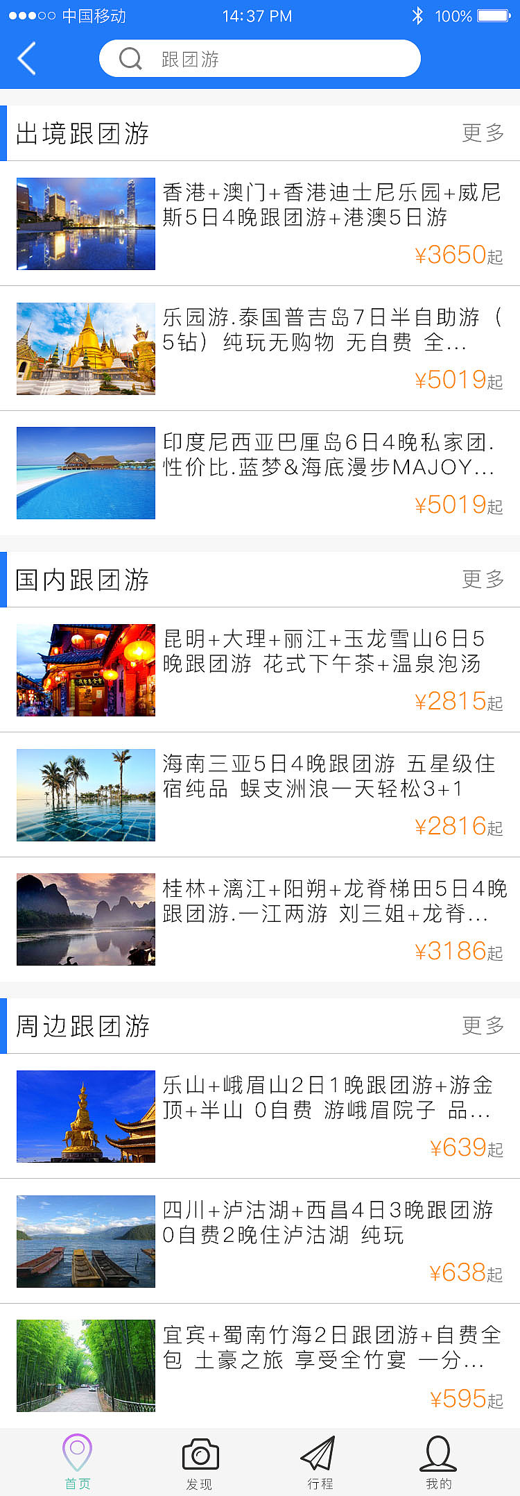 去旅行（图ZMTAxNjkwMjUy） - APP界面 - 站酷设计师Blue草莓原创素材 - 站酷ZCOOL