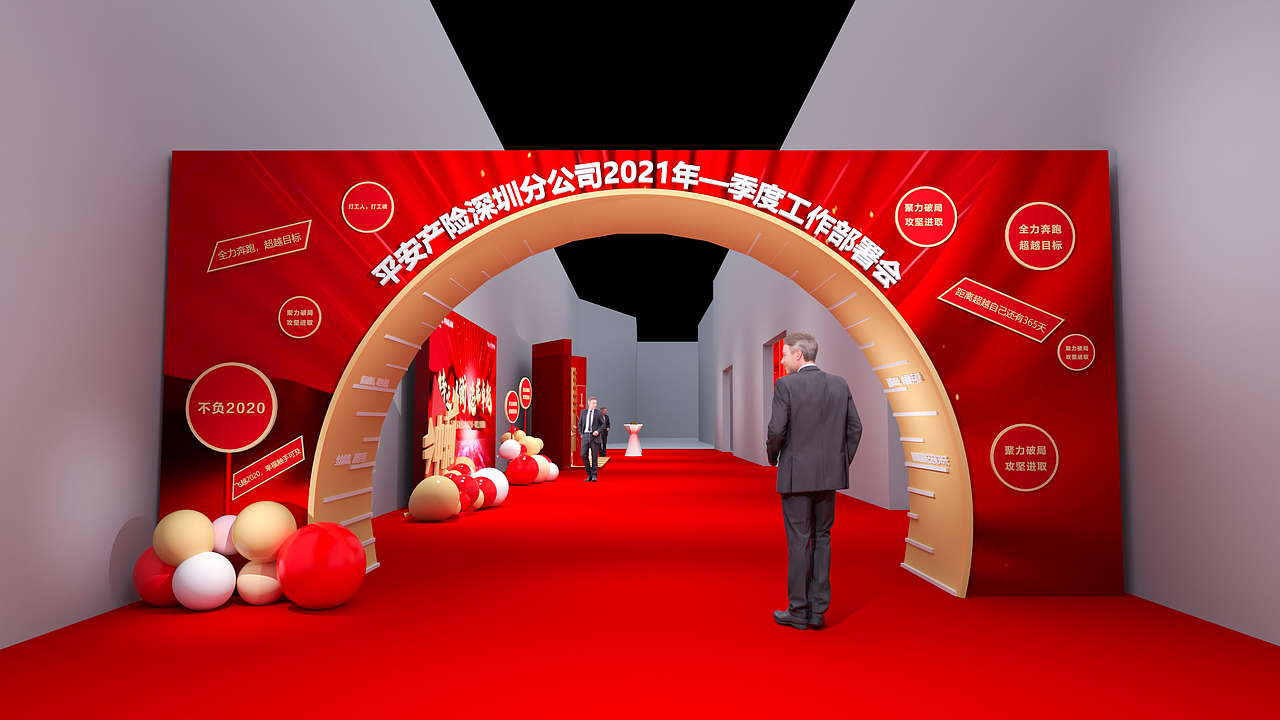 2020平安产险开门红