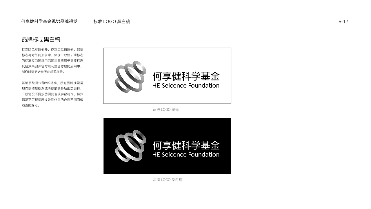 【何享健科学基金】探索无界科学无疆LOGO&SOLGAN设计(图ZMzY5NDEwMTMy) - Logo - 站酷设计师桑绿绿绿绿原创素材 - 站酷ZCOOL