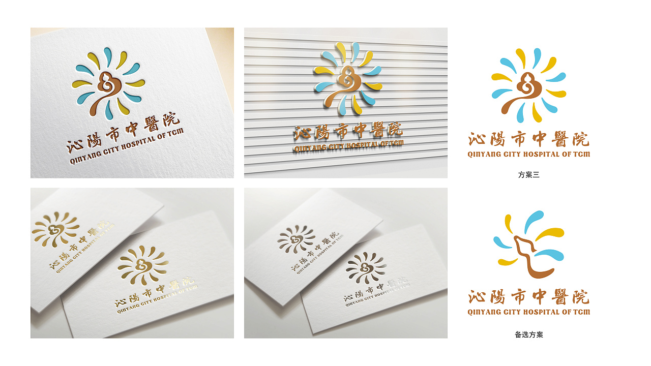 沁阳市中医院logo设计提案