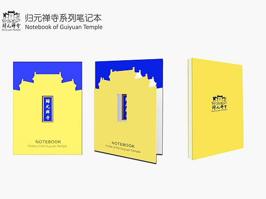 归元寺文创产品设计 · 记事本