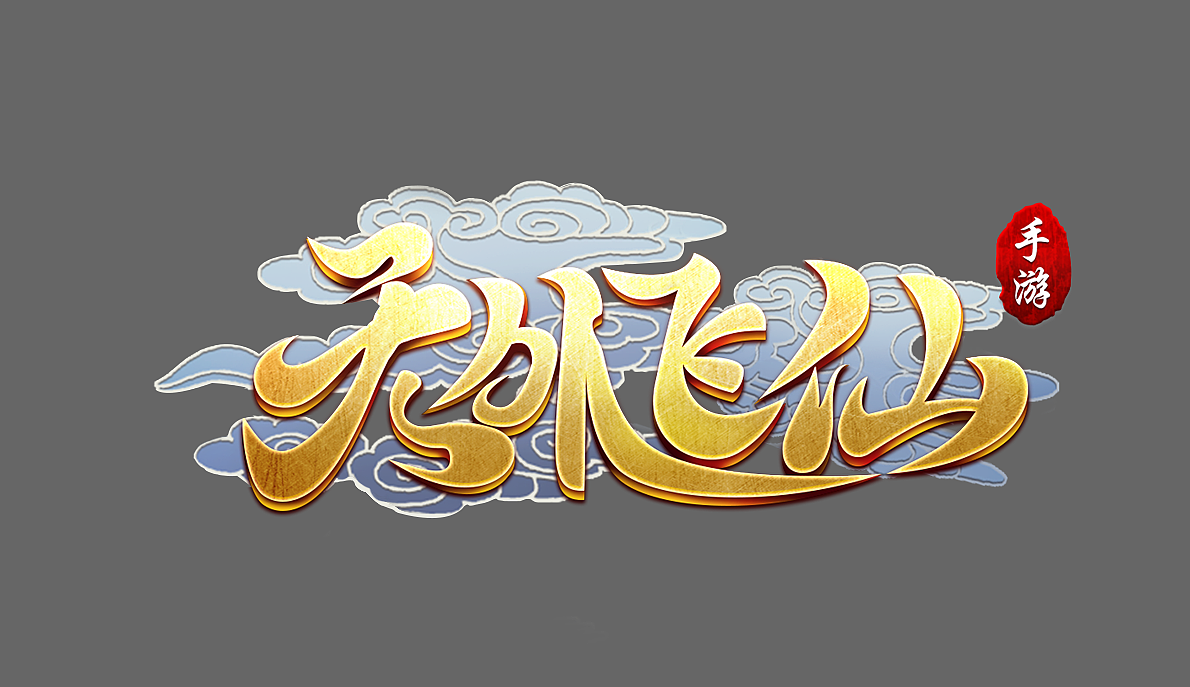 天外飞仙logo