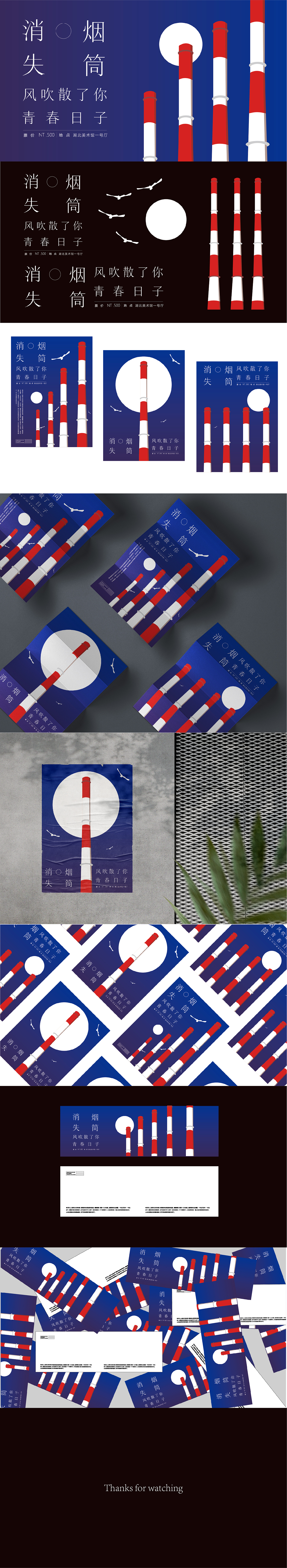 消失的烟筒（图ZMjYwNzc4ODEy） - 海报 - 站酷设计师z573104435原创素材 - 站酷ZCOOL