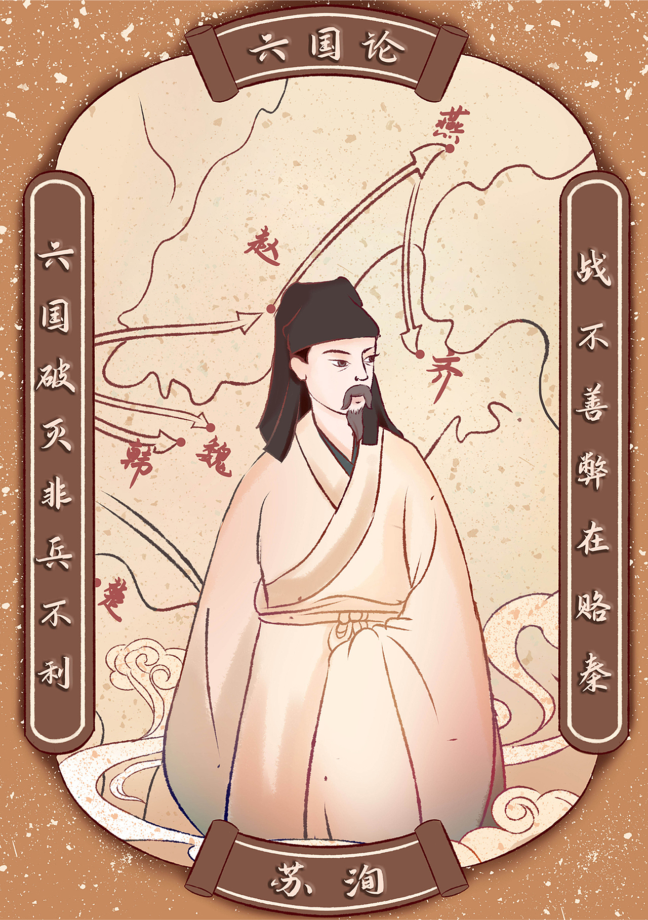 『唐宋八大家』系列古诗插画